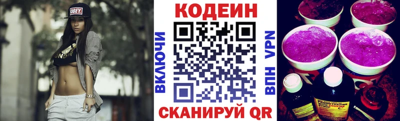 Кодеин Purple Drank  Олёкминск 